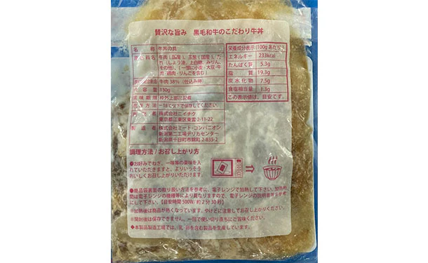 「贅沢な旨み!黒毛和牛のこだわり牛丼」130g - Image 3