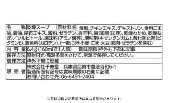 「フリーズドライ 具材を味わうおみそ汁&たまごスープ」計60袋 - Image 5