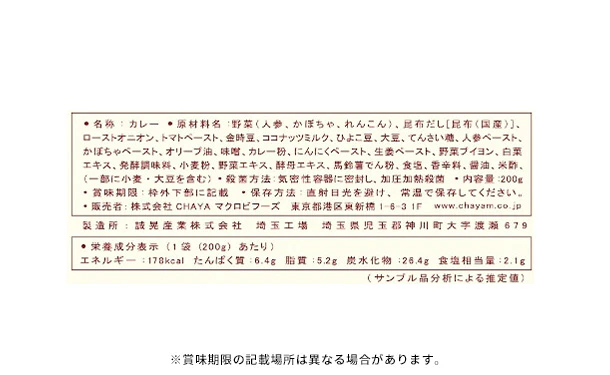 CHAYAマクロビ「カレー 6種アソート」各2個 - Image 7