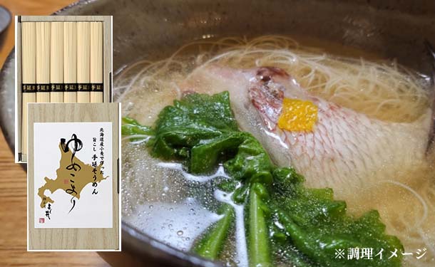 「北海道小麦使用 手延そうめん ゆめこより」 50g - Image 2