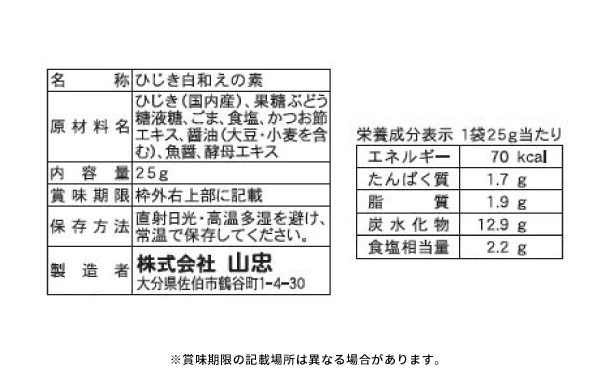 山忠「国産 ひじき白和えの素(豆腐半丁用)&ひじきふりかけソフトタイプ3種」【レターパックプラス便】 - Image 5