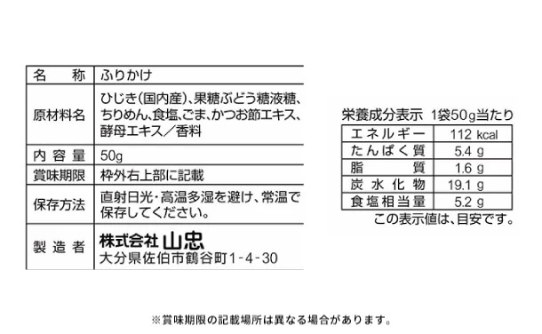 山忠「国産 ひじき白和えの素(豆腐半丁用)&ひじきふりかけソフトタイプ3種」【レターパックプラス便】 - Image 7