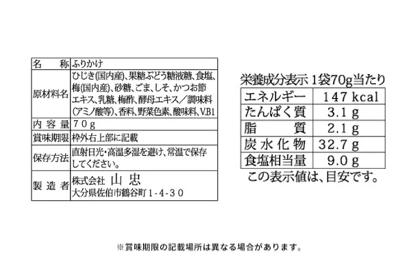 山忠「プチマリン&梅入りひじきふりかけソフトタイプ」各10袋 - Image 6