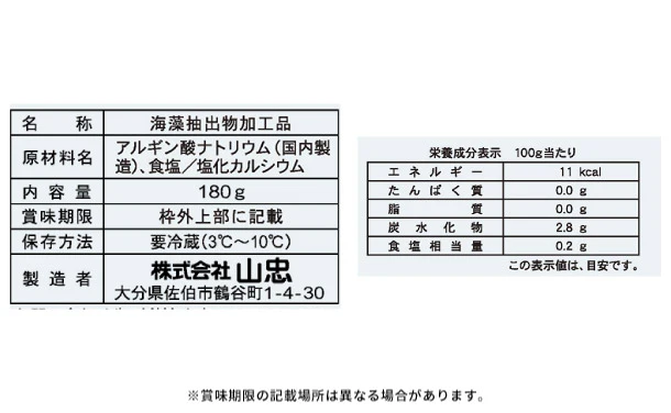 山忠「プチマリン＋ひじきふりかけソフトタイプ３種」 - Image 5