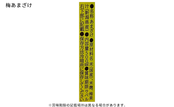 「甘酒3種詰め合わせ（玄米・梅・乳酸菌）」500ml×各2本 - Image 8