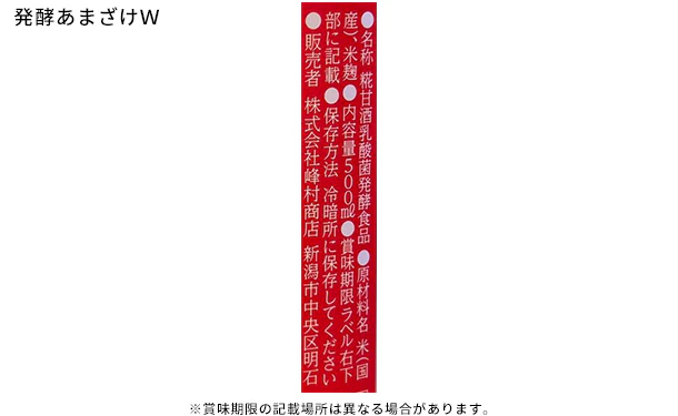 「甘酒3種詰め合わせ(プレーン・梅・乳酸菌)」500ml×各2本 - Image 4