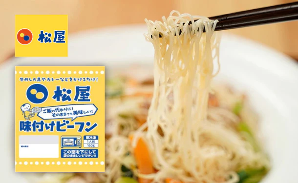 松屋「味付け焼ビーフン」160g