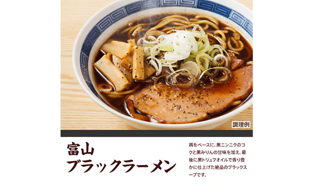 「富山 ブラックラーメン」6食スープ付【メール便】 - Image 2