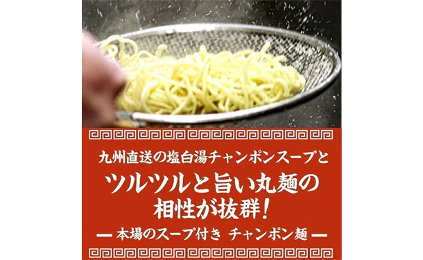 「懐かしの生ちゃんぽん麺」6食スープ付【メール便】 - Image 2