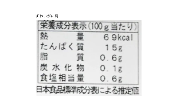「ずわいがに肩」 - Image 6