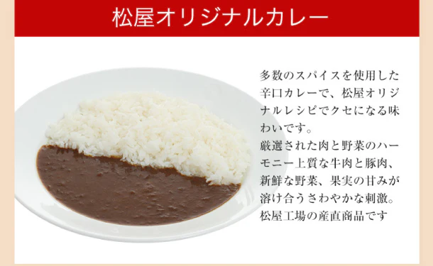 松屋「カレギュウセット(牛めし5食&オリジナルカレー5食)」計10食 - Image 5