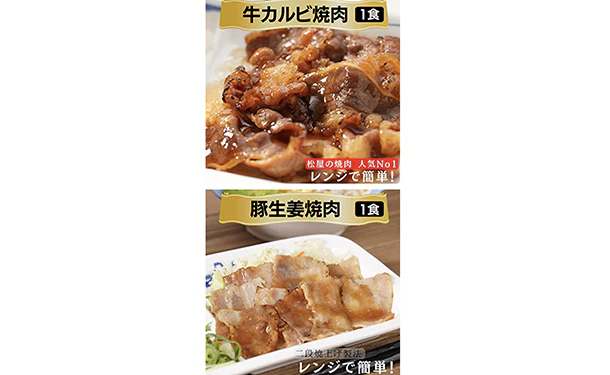 松屋「在宅応援!福袋」9種30食セット - Image 3