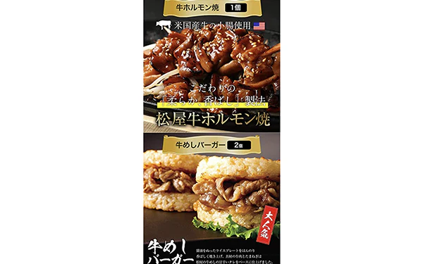 松屋「在宅応援!福袋」9種30食セット - Image 4