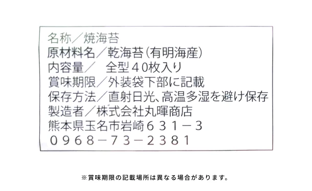 有明海産「訳あり 佐賀の海苔(全型)」40枚入り - Image 4