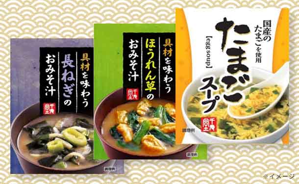 「フリーズドライ 具材を味わうおみそ汁&たまごスープ」計24袋
