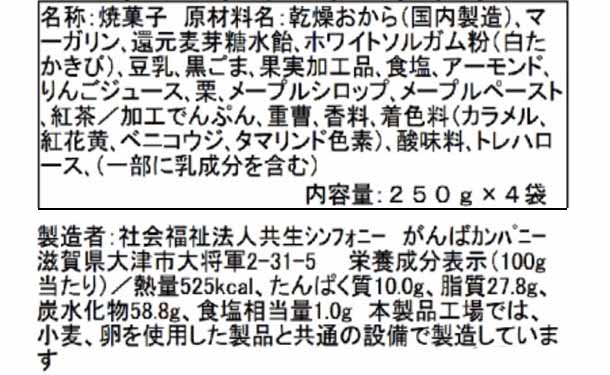 「訳あり 豆乳おからダイエットクッキー」1kg - Image 5