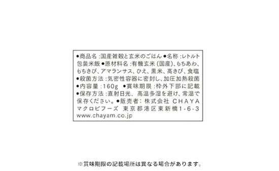 CHAYAマクロビ「週一マクロビ 1か月トライアルセット（シチュー）」 - Image 12