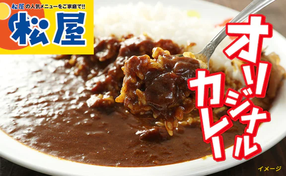 松屋「お気軽お試しセット」5種11食 - Image 6