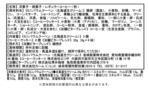 「澤井珈琲＆天王寺クッキーセット（FASC-BJR）」 - Image 4