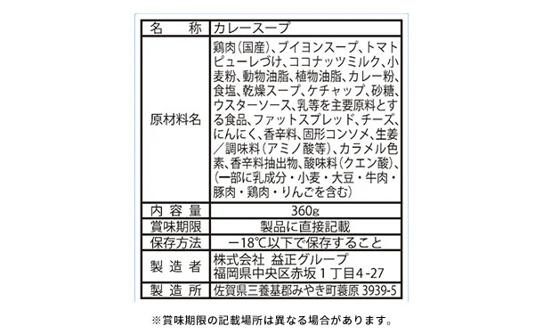 「みつせ鶏スープカレーキット(彩り国産野菜付き) 」510g - Image 3