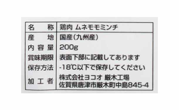 「みつせ鶏 ミンチ(バラ凍結)」200g - Image 3