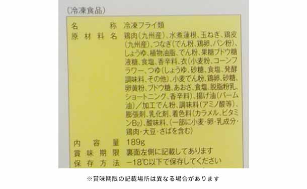 「みつせ鶏 蓮根かさね揚げ(あおさ入り)」189g - Image 4