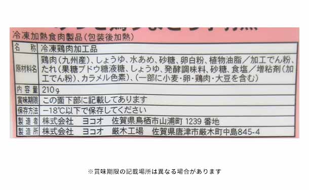 「みつせ鶏 蒸し鶏&うまとろ手羽煮」各6袋 - Image 13