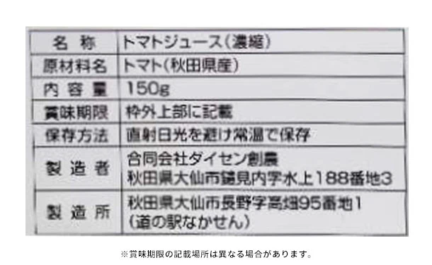 毎日がとまと曜日「ストレートトマトジュース&濃縮トマトジュース」150g×各10袋 - Image 8