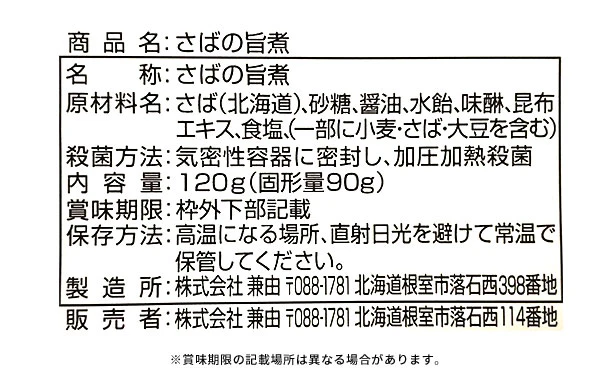 北海道産「青魚3種の旨煮 詰め合わせ」計24個 - Image 5