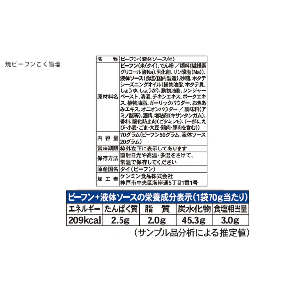 ケンミン食品「ケンミン焼ビーフンセット1」計30食 - Image 9
