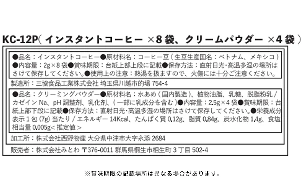 「ドリップコーヒー・洋菓子セット(LC-PD)」 - Image 5