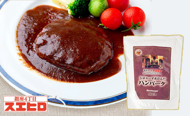 銀座4丁目スエヒロ「シチューで煮込んだハンバーグ」