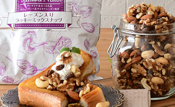 「レーズン入りミックスナッツ」700g
