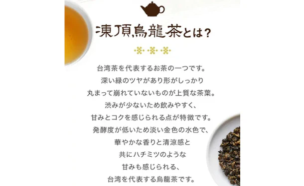 久順銘茶「凍頂烏龍茶」10包 - Image 2