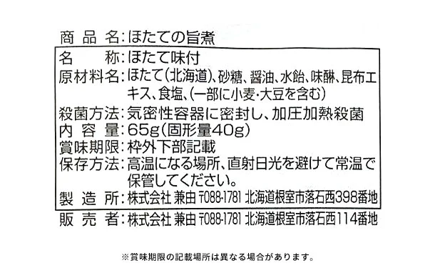 北海道産「調理済みほたて4種」65g×各10個 - Image 6