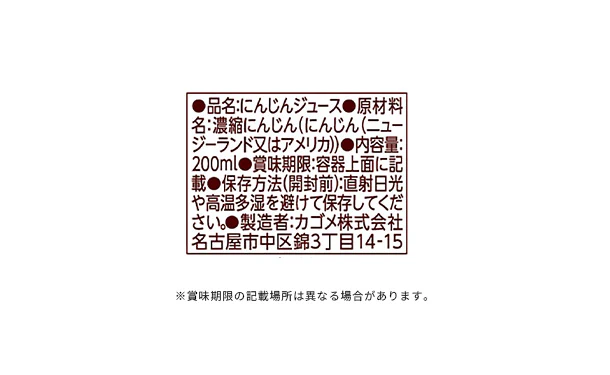 KAGOME「カゴメにんじんジュース 高β-カロテン」200ml - Image 3