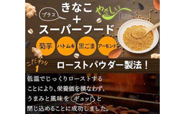 「農家の宝石 やさしい1さじ きなこ+スーパーフード」150g - Image 3