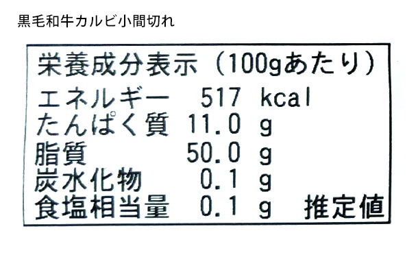 焼肉トラジ「黒毛和牛カルビ小間切れ トラジ焼肉のたれ&肉専用スパイス付き」500g - Image 2
