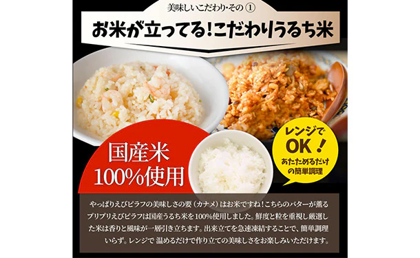 「レンジで簡単 チキンライス&えびピラフ 食べ比べセット」各5食 - Image 2