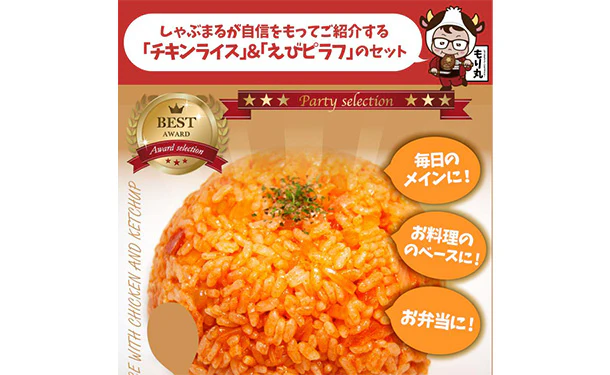 「レンジで簡単 チキンライス&えびピラフ 食べ比べセット」各5食 - Image 3