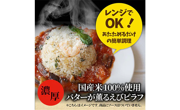 「レンジで簡単 チキンライス&えびピラフ 食べ比べセット」各5食 - Image 6