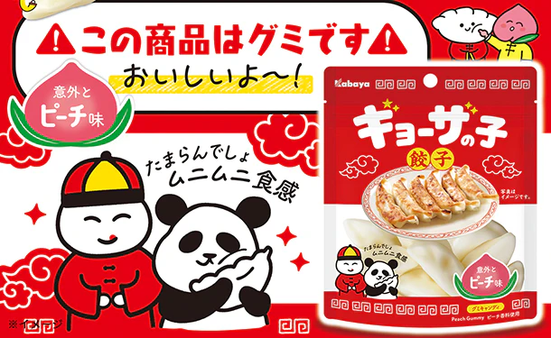 カバヤ「ギョーザの子 グミ(ピーチ味)」50g - Image 2