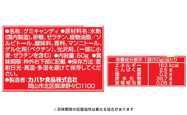 カバヤ「ギョーザの子 グミ(ピーチ味)」50g - Image 5