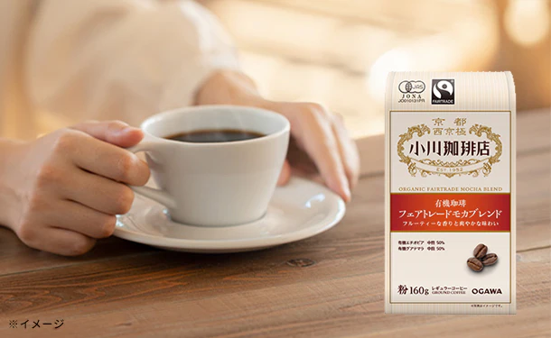 小川珈琲店「有機珈琲 フェアトレードモカブレンド(粉)」160g