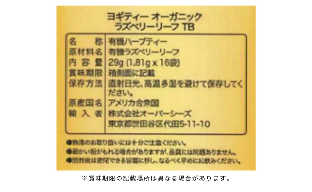 ヨギティー「ラズベリーリーフ(16袋)」 - Image 3