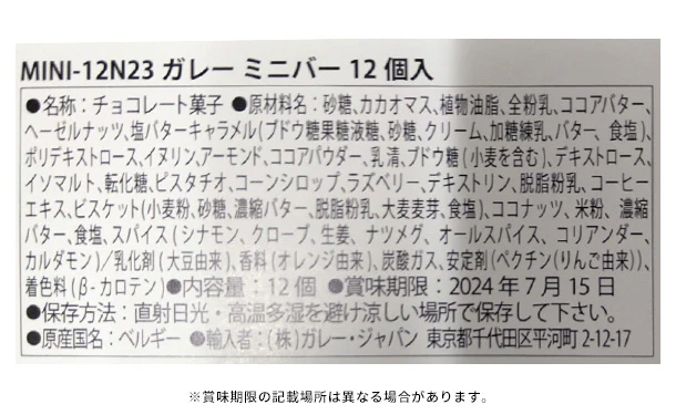 Galler「ミニバー(12本入)」 - Image 6