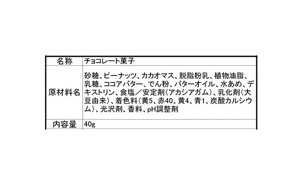 「M&M'S ピーナッツシングル」40g - Image 3