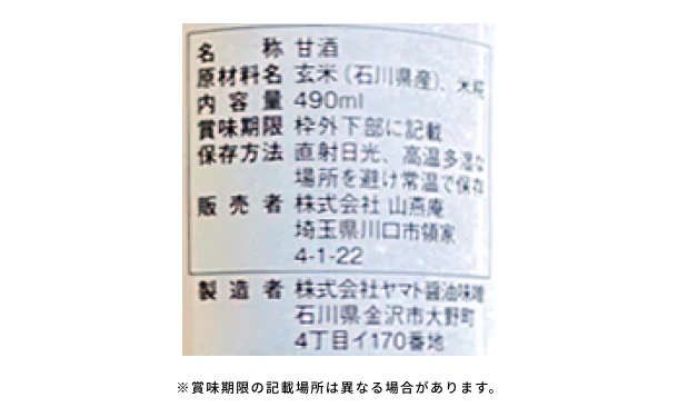 「ご贈答用『玄米がユメヲミタ』」2本セット - Image 8