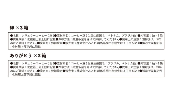 「絆 ドリップコーヒーギフト(KZN-E)」 - Image 3