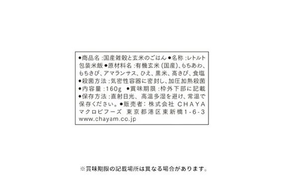 CHAYAマクロビ「シチュー3種&玄米ごはん3種セット」計18食 - Image 16